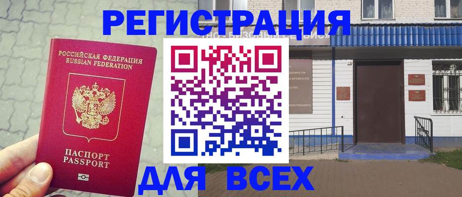 временная регистрация адрес в Отрадном