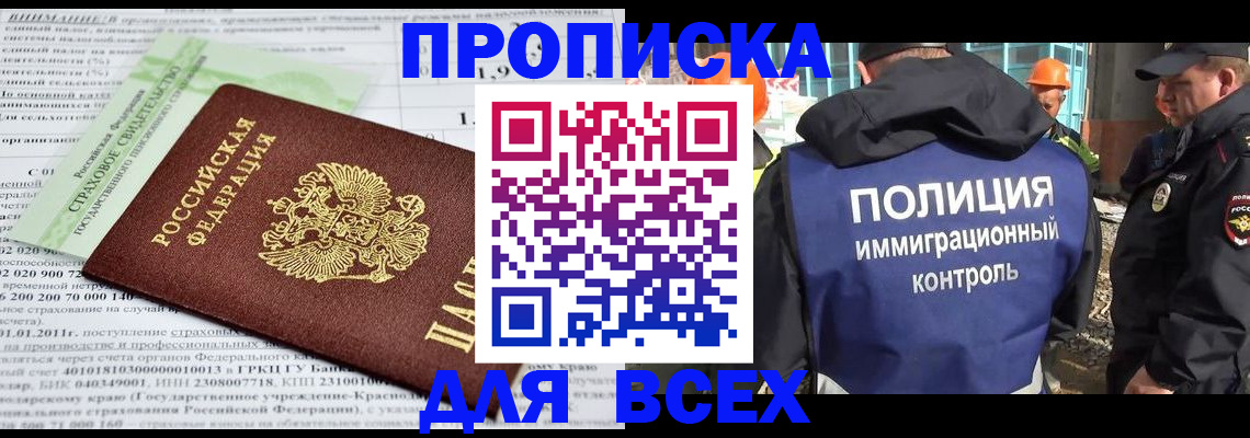 прописка для военкомата в Отрадном