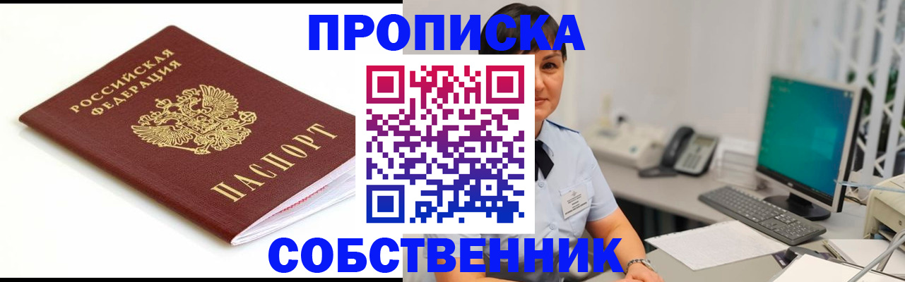 прописка поиск в Отрадном