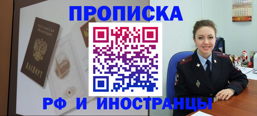 прописка регистрация в Отрадном